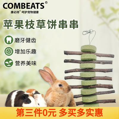 康必持苹果枝磨牙棒草饼串串