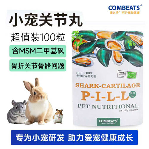 兔关节片兔子软骨素专用补钙龙猫
