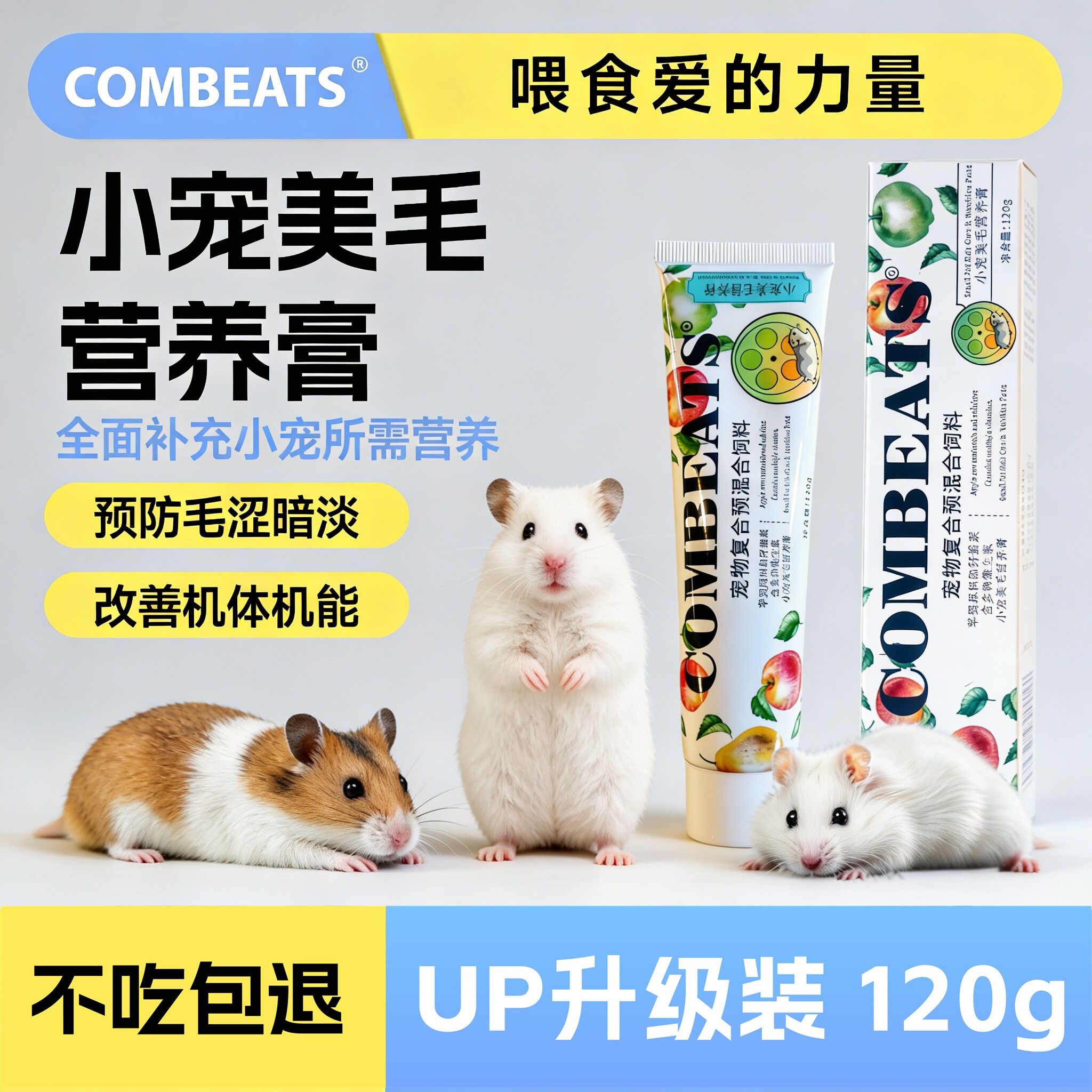 仓鼠营养膏金丝熊兔子龙猫豚鼠刺猬营养能量补充美毛怀孕小宠用品