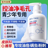 氨基酸青少年洗面奶控油祛痘淡化痘印青春期少女男洁面乳学生专用