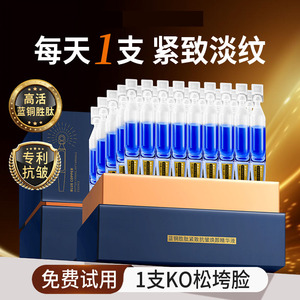 蓝铜胜肽次抛精华液3.0紧致抗皱补水保湿抗氧化暗沉去黄提亮正品