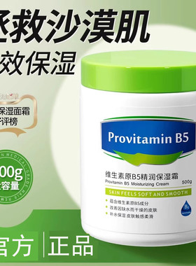 维生素B5大白罐屏障修复保湿霜
