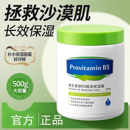 维生素B5大白罐屏障修复保湿霜