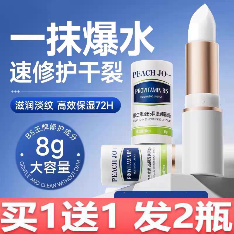 B5润唇膏女保湿滋润补水