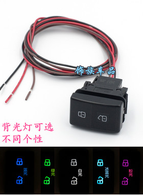 马自达6中控锁开关 M6奔腾B70马3福美来车门一键开锁关锁带灯按钮