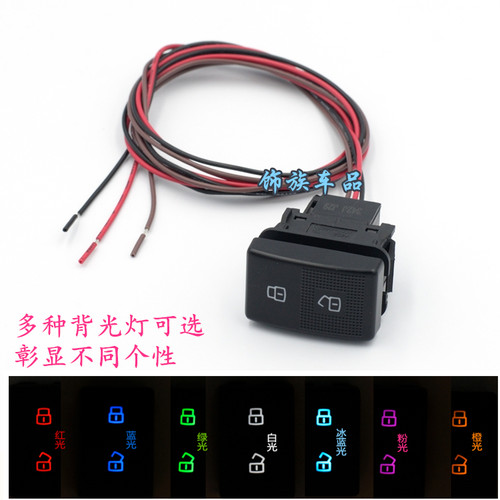 马自达6中控锁开关 M6奔腾B70马3福美来车门一键开锁关锁带灯按钮