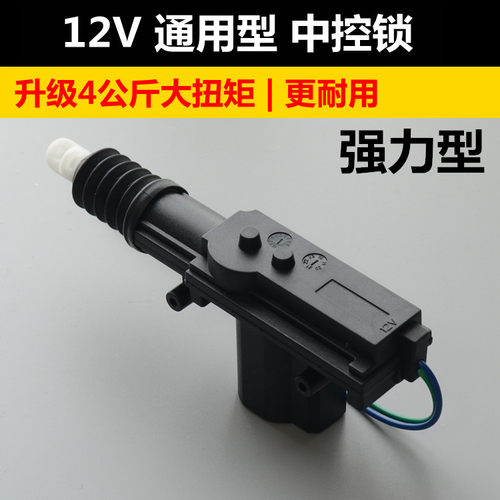 强力型汽车中控锁马达4kg大扭矩