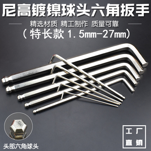 尼高镀镍公英制内六角扳手特长球头螺丝刀梅花内六方六棱角六扳手
