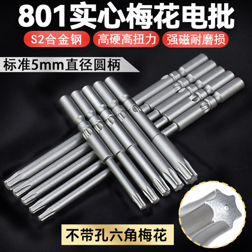 尼高s2材质801梅花电批螺丝刀
