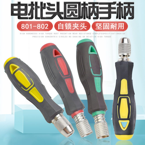 801批头手柄5mm螺丝刀自锁