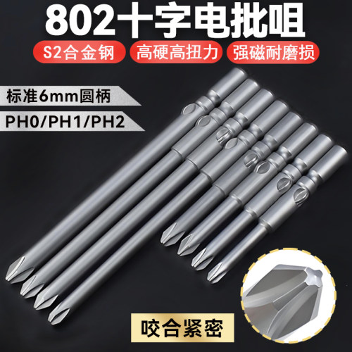 尼高802电批头十字s2合金材质