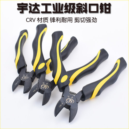 宇达工业级CRV斜口钳斜咀钳水口钳电工电子钳多用剪线接线剥线钳
