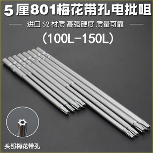 尼高S2材质801梅花电批头电动螺丝刀头起子头5mm圆柄批咀100-150L