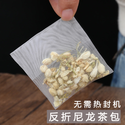 尼龙反折自封茶包袋一次性泡茶袋
