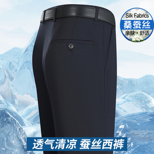 中年抗皱免烫商务宽松爸爸休闲裤 虎都男裤 高腰桑蚕丝西裤 薄款 夏季