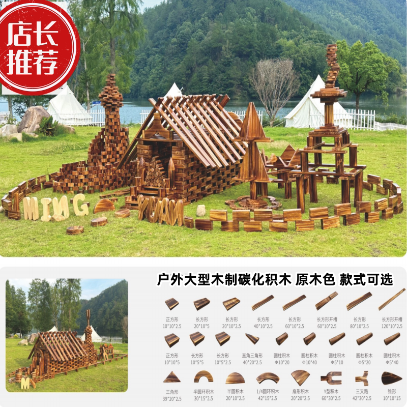 户外大型碳化木制积木建构区玩具