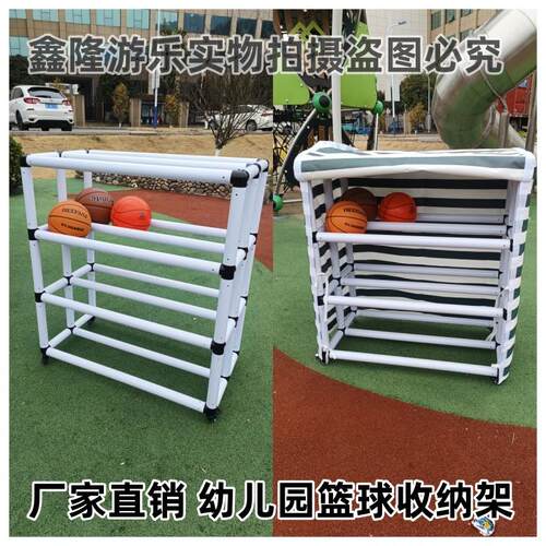 幼儿园户外玩具收纳架篮球收纳架