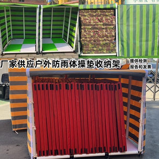幼儿园户外玩具收纳柜垫子车架移动柜儿童户外防雨体操垫收纳架