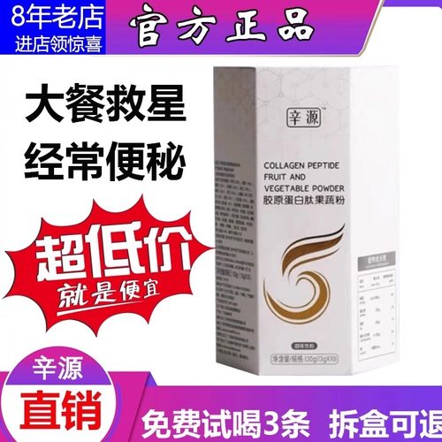 官方旗舰店辛源果蔬粉沙棘酵素粉