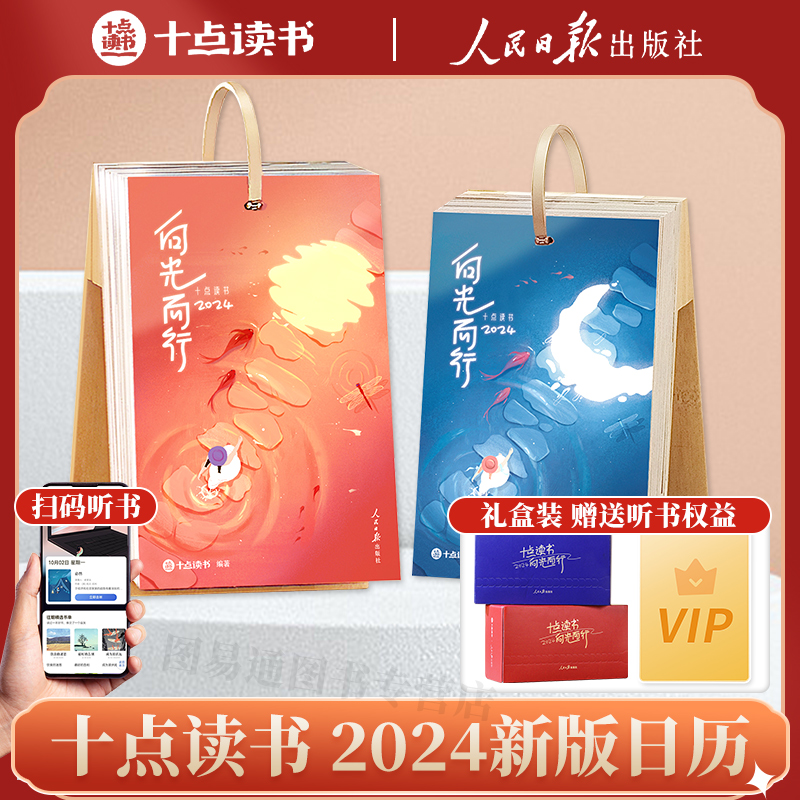 礼盒装】十点读书日历2024年新款