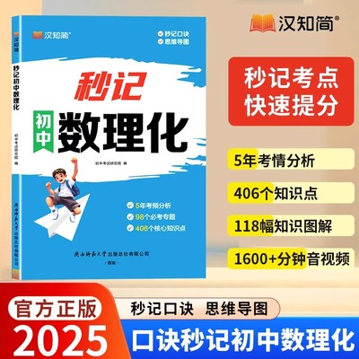 汉知简记初中数理化数学物理化学