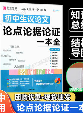 初中生议论文论点论据论证一本全