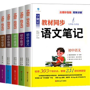 2025秋】思维新观察七八九789年级上册下册语文数学英语物理化学人教版课时同步课堂训练培优题压轴题练习册测试卷专项训练含答案