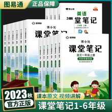 2023新版博小优课堂笔记一二三四五六年级上册下册语文数学英语人教版小学同步课本教材全解读帮预习书贴七彩随堂黄冈学霸笔记本