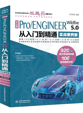 proe书籍ENGINEERWildfire5.0