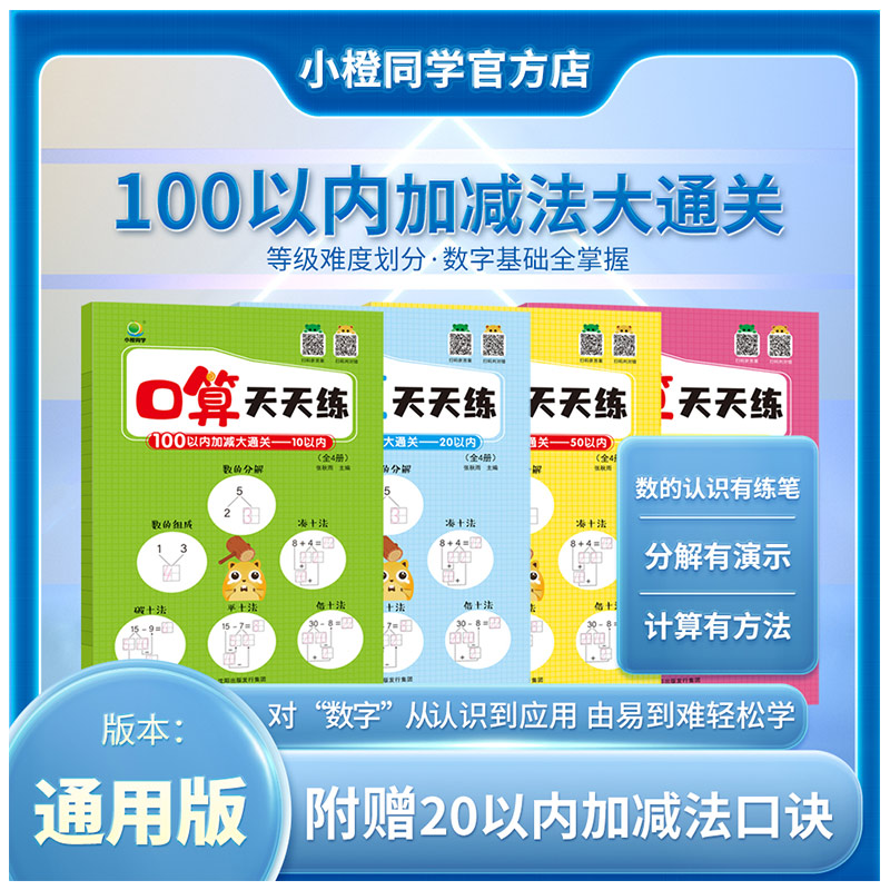 口算天天练100以内加减法大通关