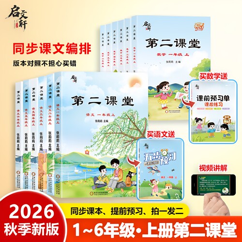 2026秋季新第二课堂上册
