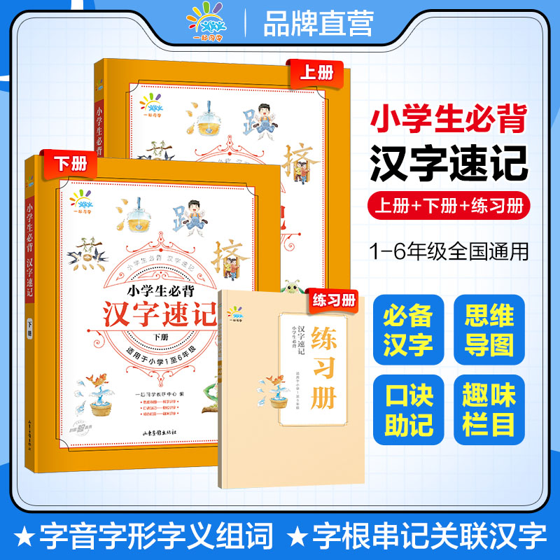 五三小学生必背汉字速记思维导图