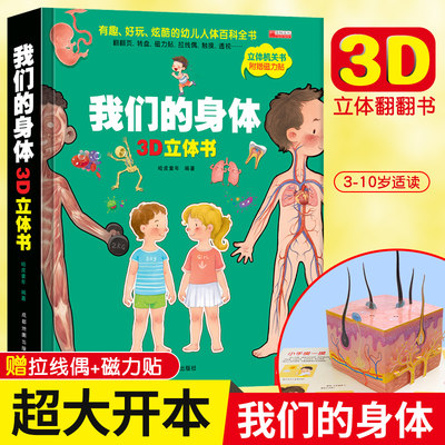 幼儿园我们的身体儿童3d立体书