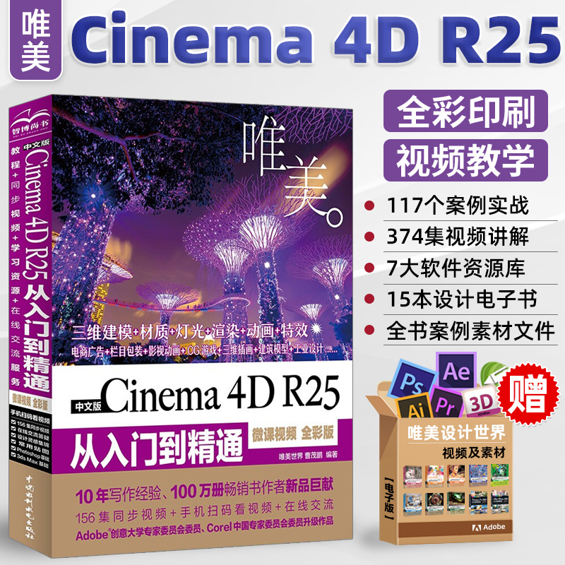 c4d教程书籍 中文版Cinema 4D R25从入门到精通微视频全彩版c4d书籍软件三维设计绘图建模动画渲染完全零基础入门完全自学教材C4D 书籍/杂志/报纸 图形图像/多媒体（新） 原图主图