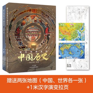 藏在地图里的中国历史历史科普