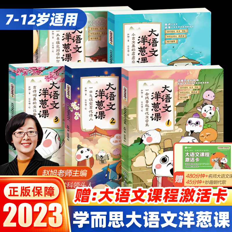 学而思】大语文洋葱课语文全套5册赠课程激活卡正版书赵旭古诗古文写作点睛阅读洋葱课堂小学生三四五六年级课外书阅读著作