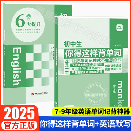 初中生你得这样背单词 人教版初中学生英语必背词汇7七8八9九年级音标学习英语单词记背神器3500词汇教材同步外研版译林单词默写本