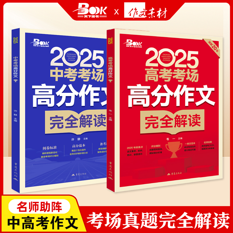 中考高考考场高分作文完全解读