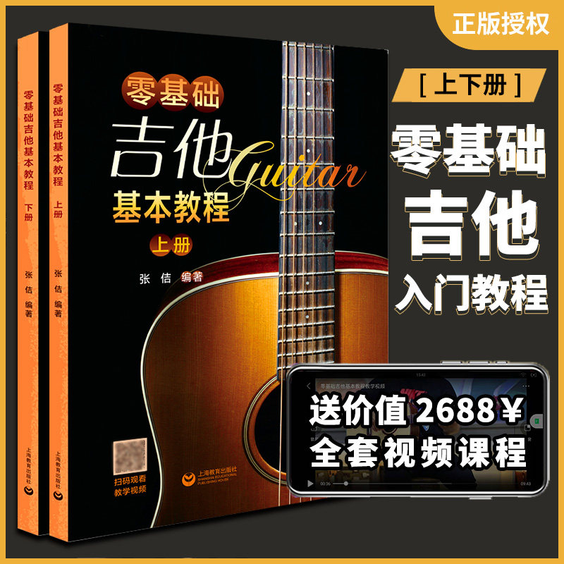 吉他教程零基础自学 民谣吉他考级标准教程 新手入门教程吉他教材歌谱初学者入门教程书流行歌曲大全弹唱指弹最易上手吉他曲谱音乐
