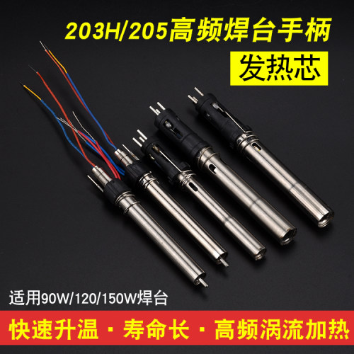 高频发热芯203H焊台90W涡流发热芯2000A焊台发热芯150W恒温烙铁芯