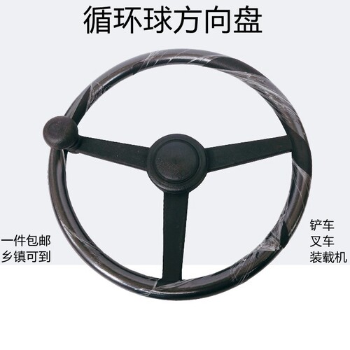船用循环球助力球方向盘