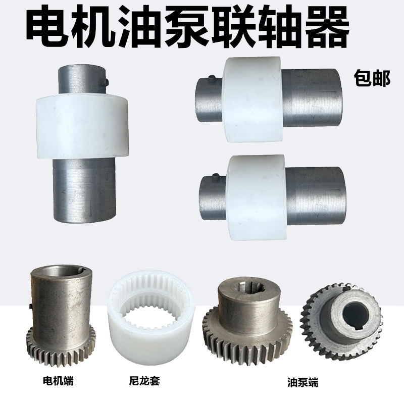 380V电机液压齿轮泵联轴器咬合齿