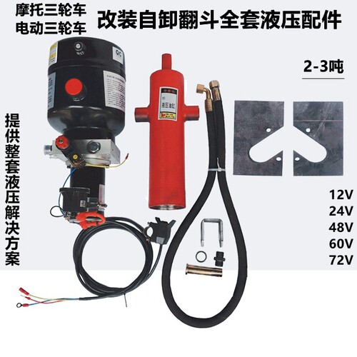 电动摩托三轮车改装液压自卸翻斗