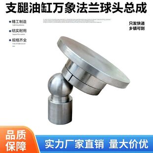 液压球头万象盘球头球窝球碗脚油顶液压油缸支腿支脚底角球头法兰