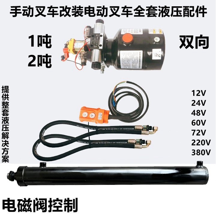 1吨叉车液压油泵改装电动堆高车