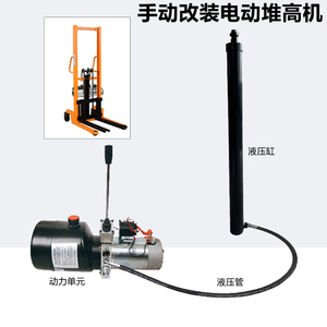 手动叉车改装电动液压堆高机油缸