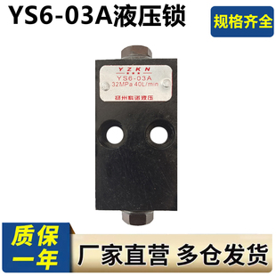 液压锁YS6-03A正出侧出支腿锁液压油缸锁双向保压阀平衡阀油缸锁