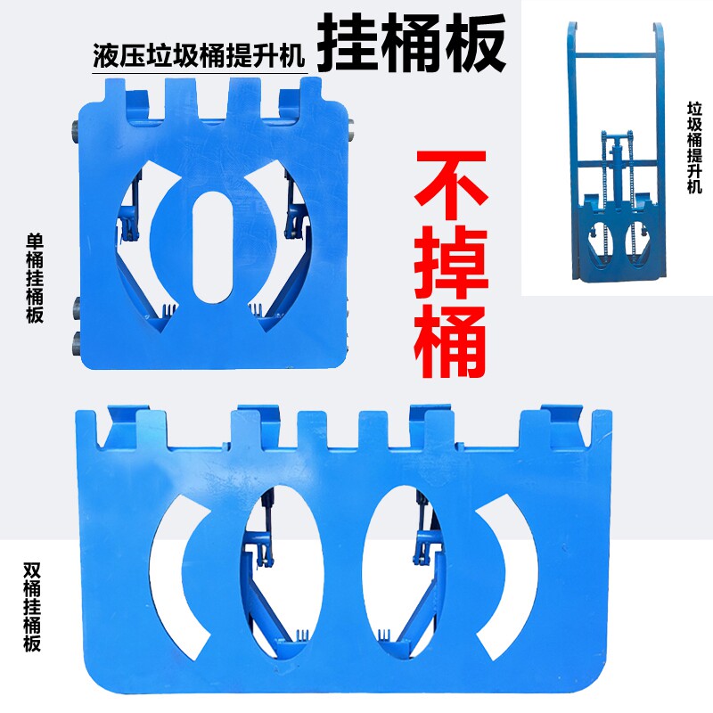 垃圾桶升降机环卫电动三轮车液压垃圾提升机挂桶板吊桶板上料滑板