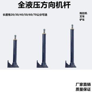 四轮拖拉机方向杆 铲车方向杆 全液压转向机 连接杆 方向机连接柱