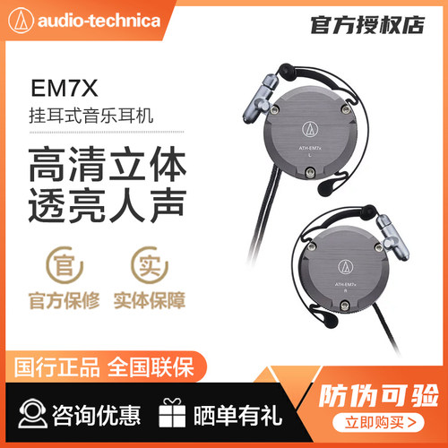 铁三角ATH-EM7X复古挂耳式手机高音质有线音乐hifi耳机结城理同款